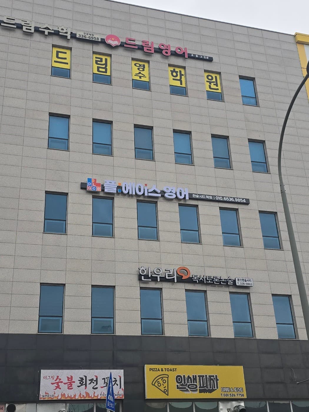 플:에이스영어 한숲시티학원 외부 전경